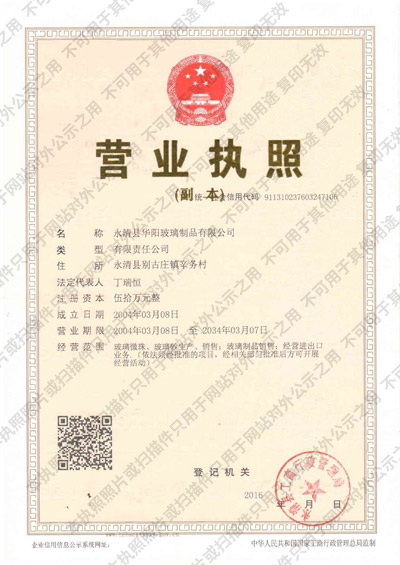營業執(zhí)照